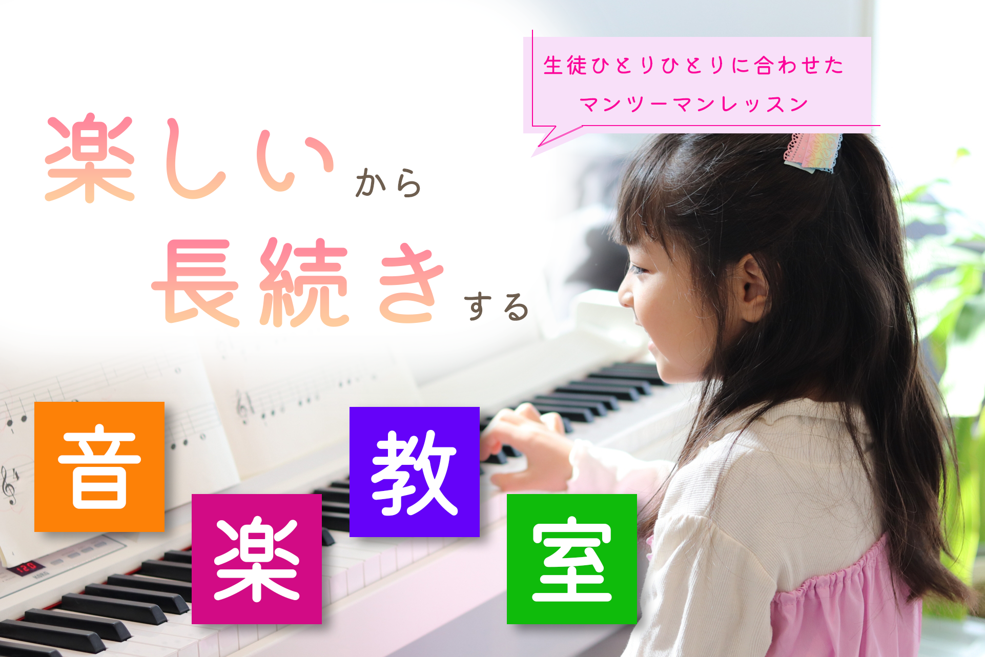 山田音楽教室